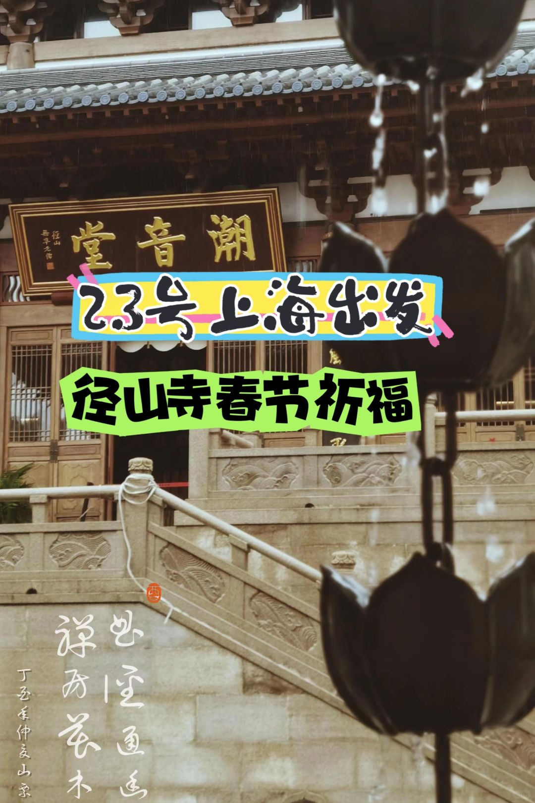 春节祈福天下第一财神庙