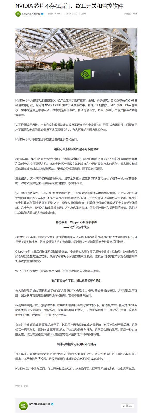 你们信吗？英伟达深夜再发声：我们芯片没有后门、终止开关、监控软件 ​​​
