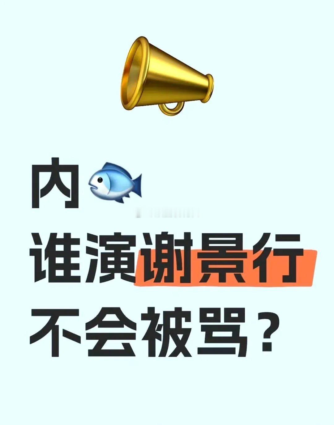 嘿！这下有热闹看啦！那些《将门毒后》的书粉之前这也不满意那也不满意，挑三拣四的，