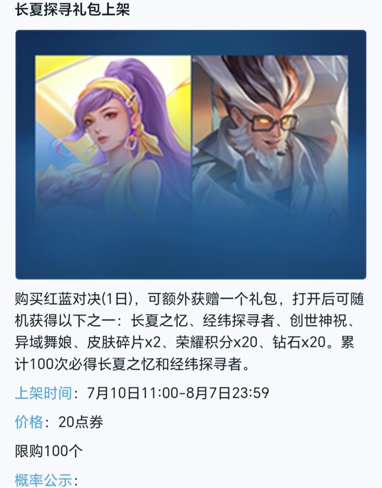 貂蝉盘古皮肤返场喜欢的可以拿下了貂蝉盘古勇者皮返场王者荣耀