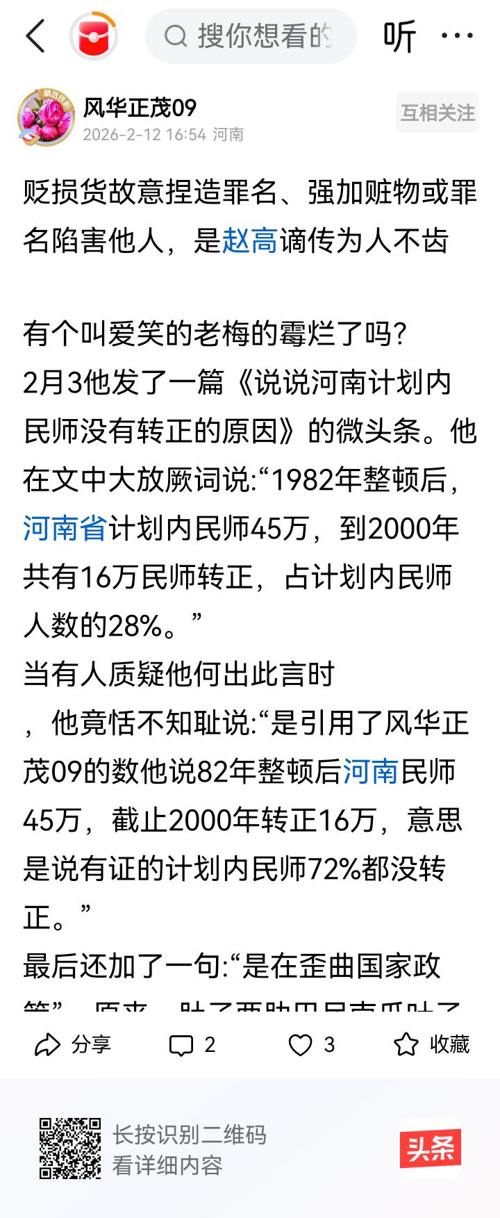 我评：谁说的就是谁说的，谁发的就是谁发的，咱得有理有据，既不怨枉一个好人，也不能