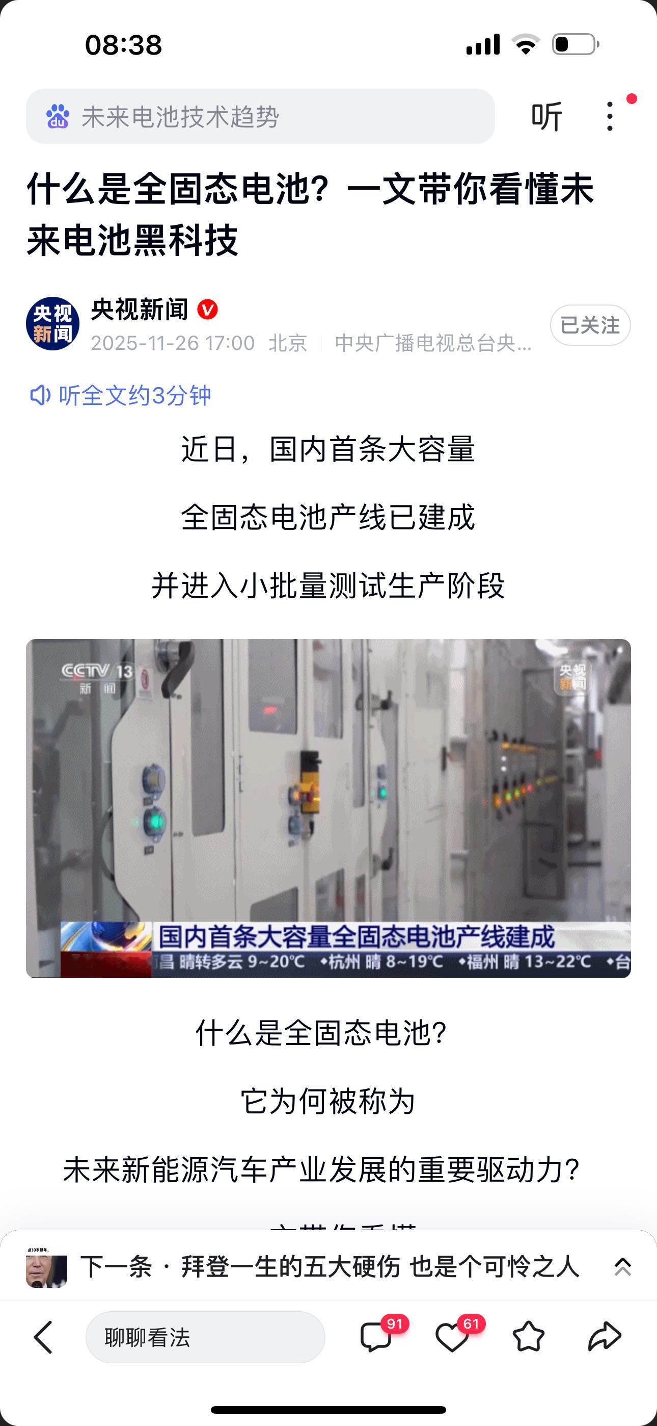 官方给介绍了固态电池🔋 