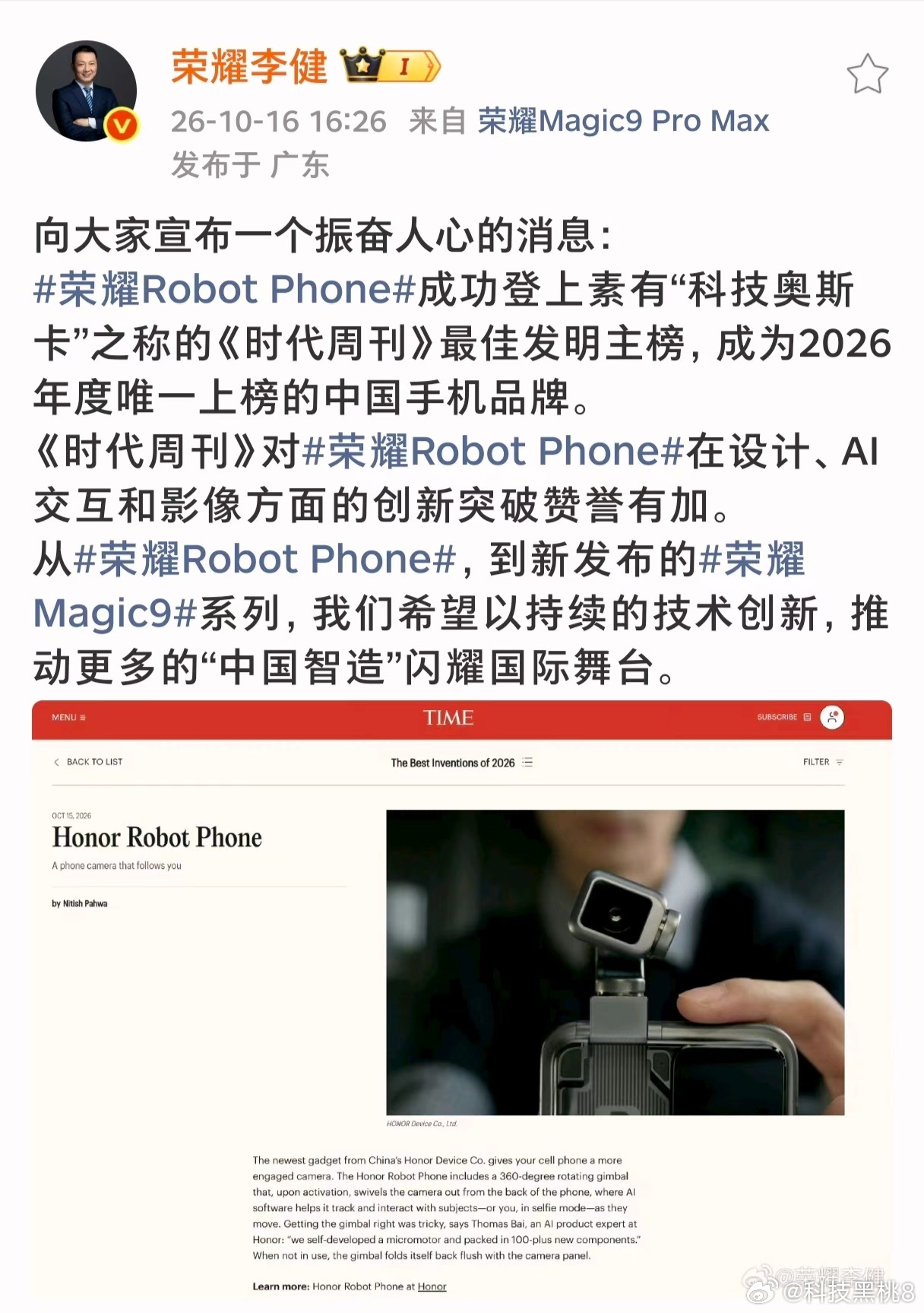喜报！荣耀Robot Phone入选《时代周刊》年度最佳发明主榜，是本年度唯一上