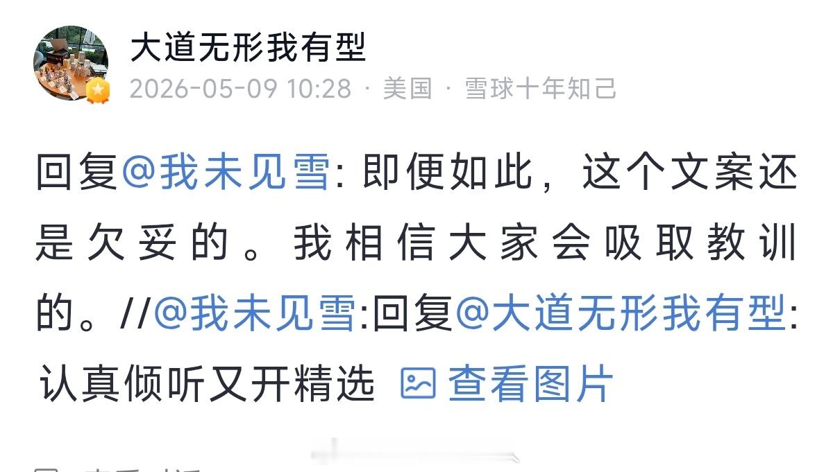 公司价值观没有任何问题，只不过这次宣传有点过了。今年已经出了几次问题，要好好整顿