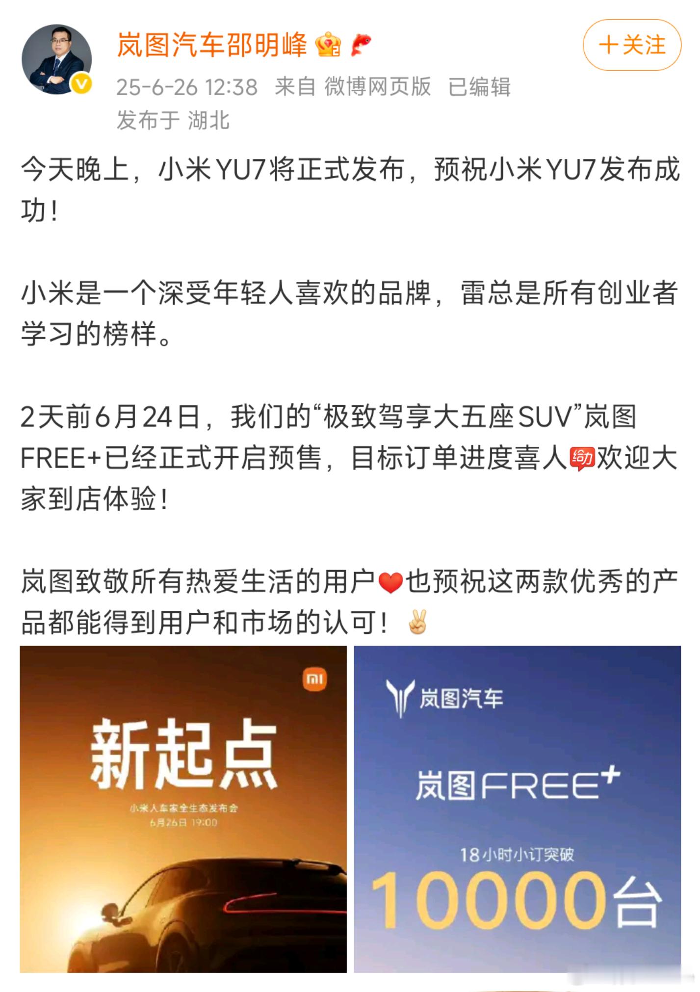 网红奶茶、高档香槟创作者祝小米YU7发布成功[允悲]。早这个态度不就好了，非得整
