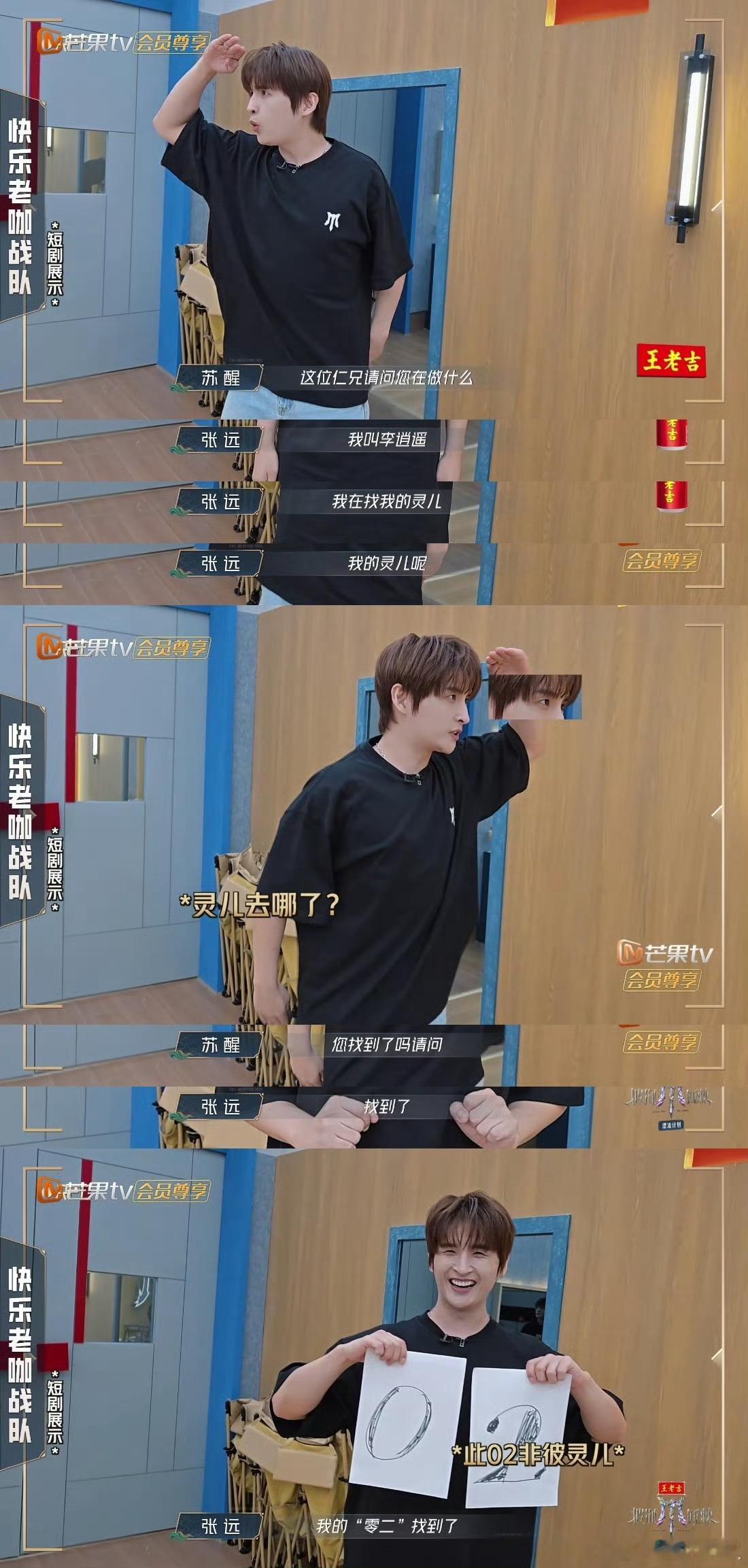 张远在《仙途有吉》里的表演，完美诠释了什么叫“抽象美学”，李逍遥被他演得像脱缰野