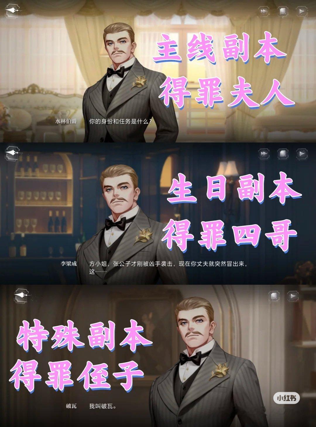 真正成功的NPC是什么样的，让我来告诉你 [笑而不语]就是四个男主终于是得罪了三