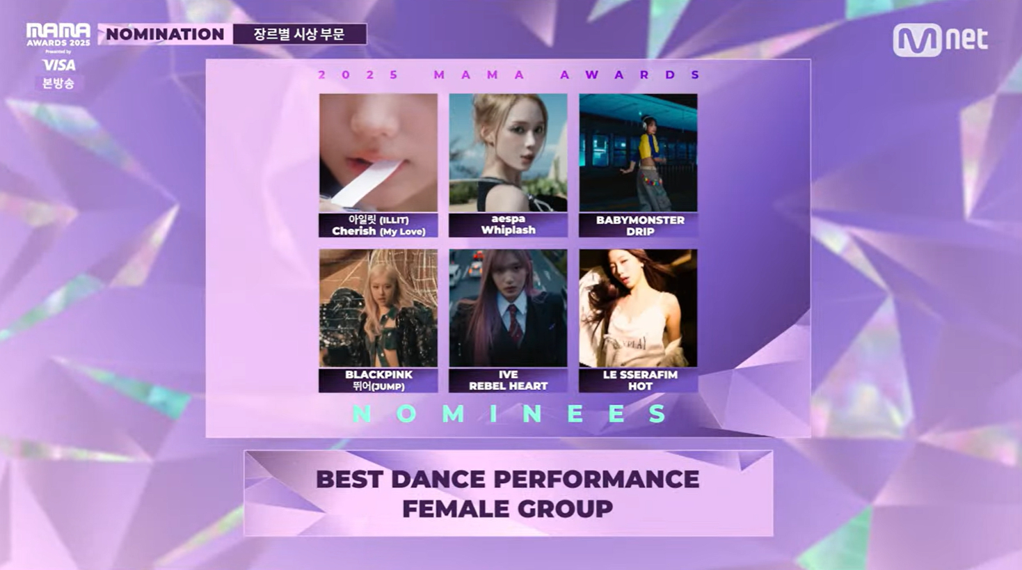 2025MAMA BEST DANCE PERFORMANCE FEMALE G