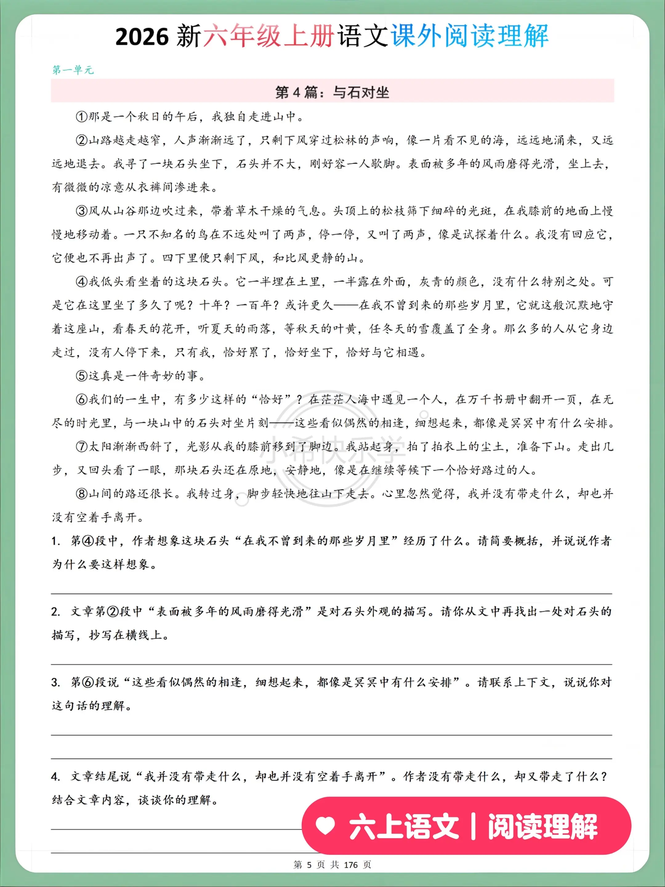 🔥2026六上语文阅读理解70篇含答案。🔥2026六上语文阅读理解...