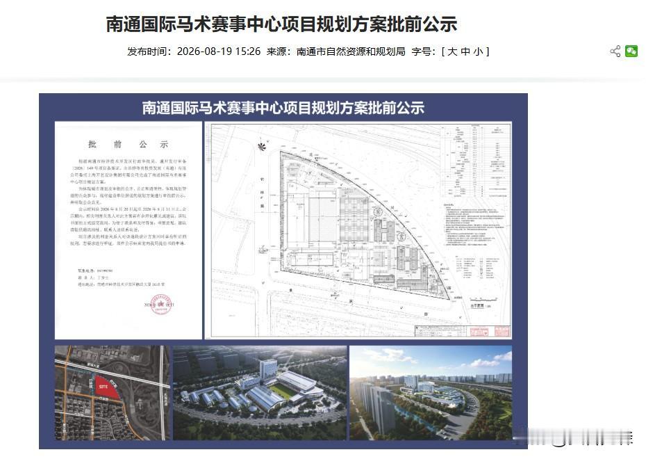 牛！南通再添国际地标！

刚刚刷到南通楼市情报微信平台：

南通开发区利好不断！