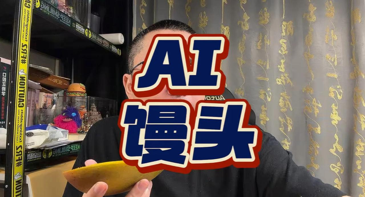 从做馒头想到 AI 的一些事
从做馒头想到 AI 的一些事你想过怎样的人生 作为