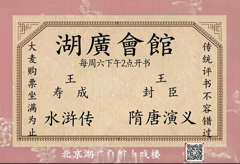 不去人挤人的景区暴晒，来这里——一盏盖碗茶，一方老戏台，醒木一拍，偷得半日京华清