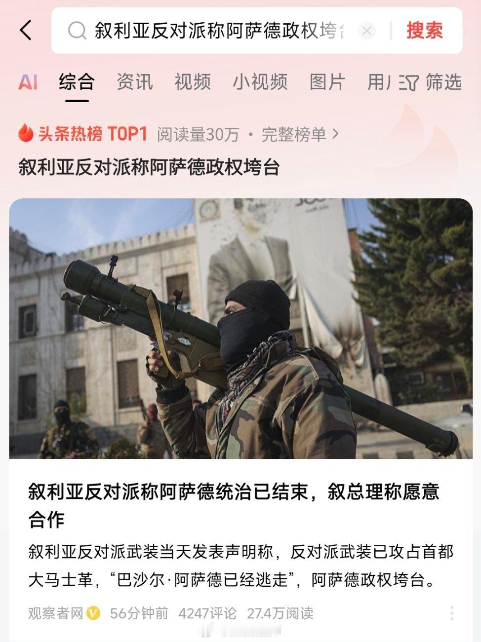 大马士革国际机场所有航班已暂停 “秋风萧瑟今又是，换了人间”！叙利亚阿萨德政权如