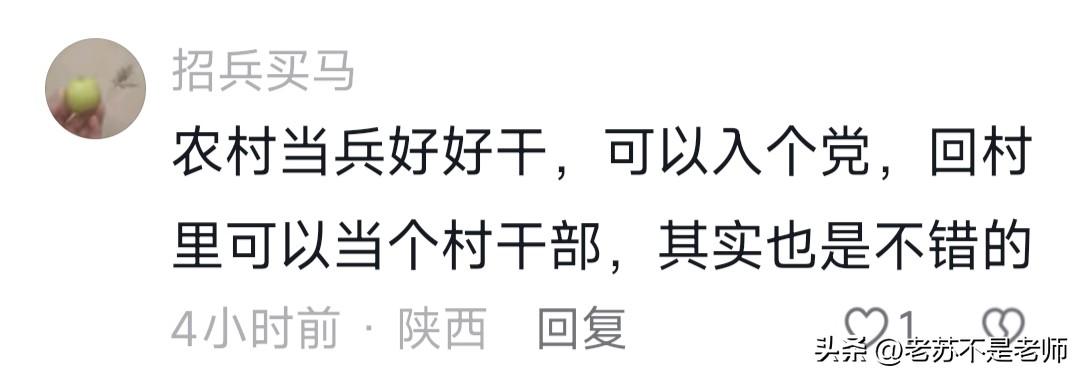 “农村兵好好干，可以入个党，（退伍）回村里可以当个村干部……”这是网上看到的一条