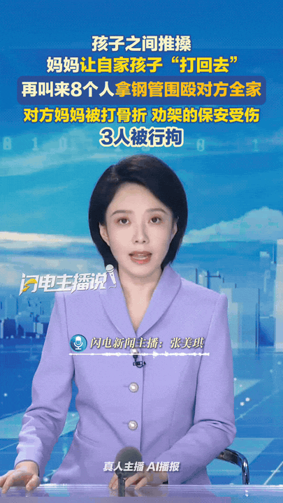 “太过分了！”四川成都，小区里几个孩子只是互相轻轻推搡了几下，本来是小孩子之间的