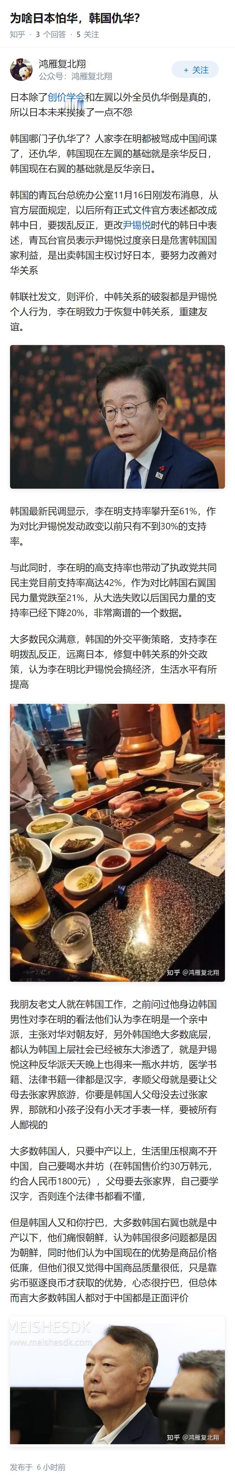 为啥日本怕华，韩国仇华？