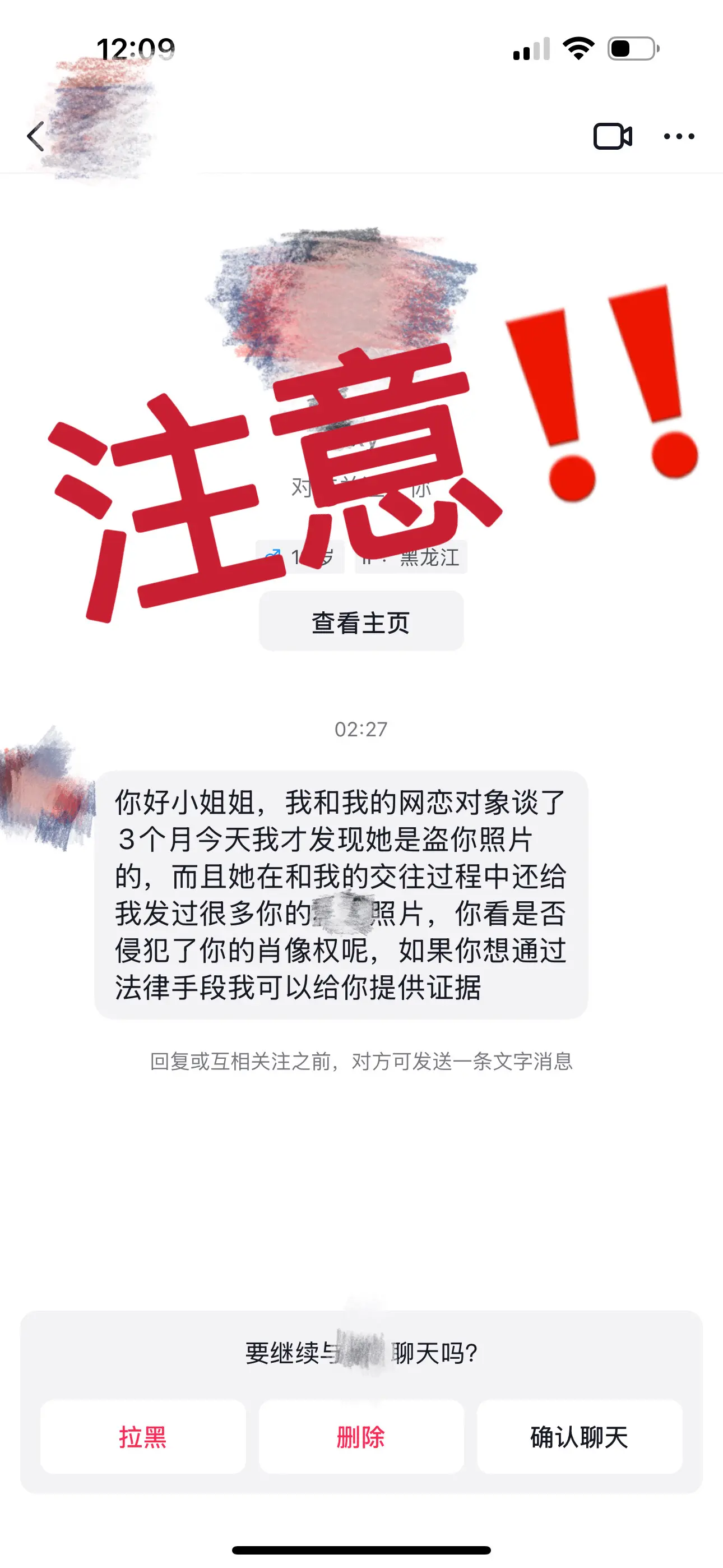 擦亮眼睛！不要被骗！注意辨别！