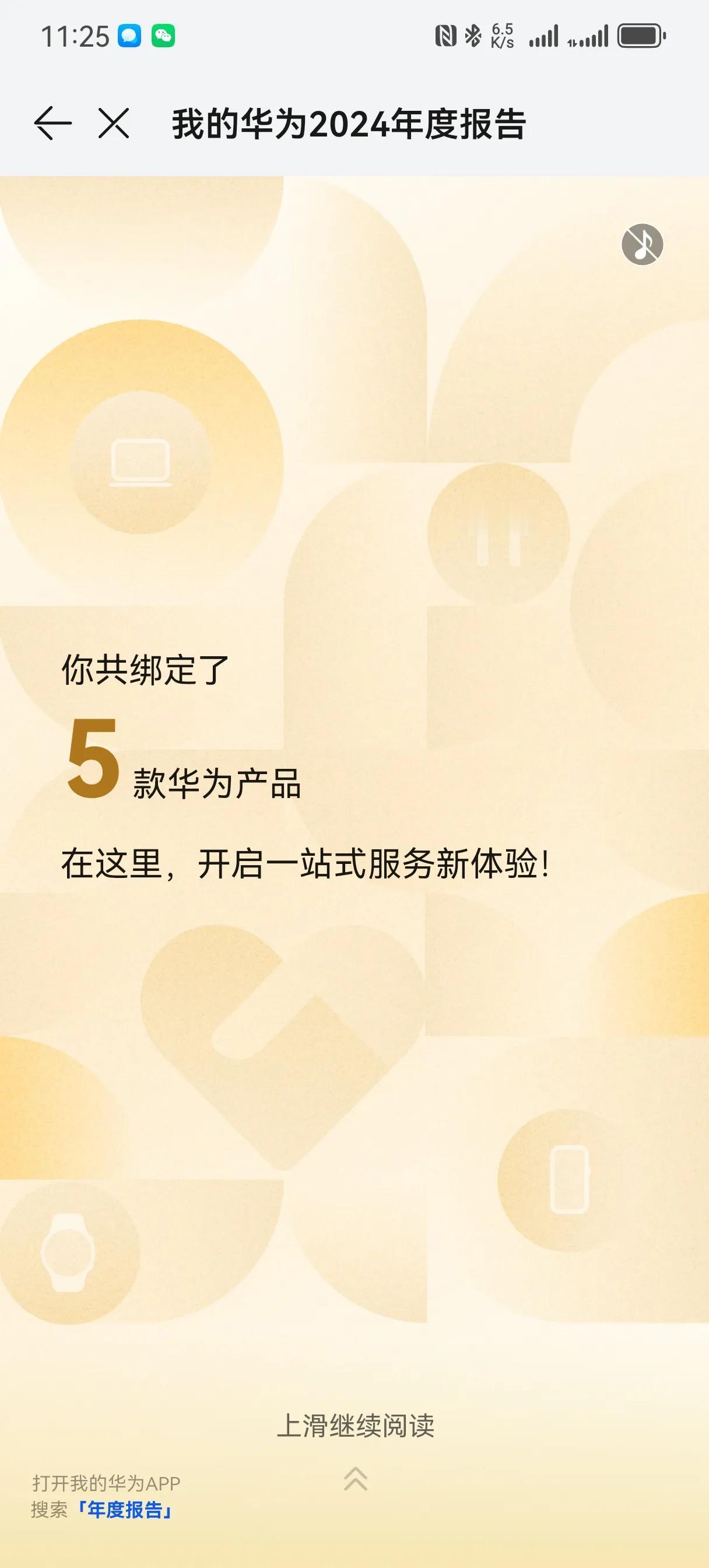 2025 年，华为的生日礼物是优惠券？
看到有朋友晒图，是华为的生日礼物，202