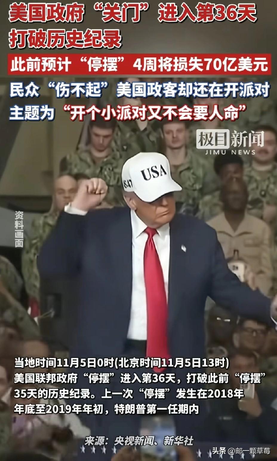 特朗普在第1任期创造了一个历史纪录，就是让美国联邦政府关门的时间，持续了35天。