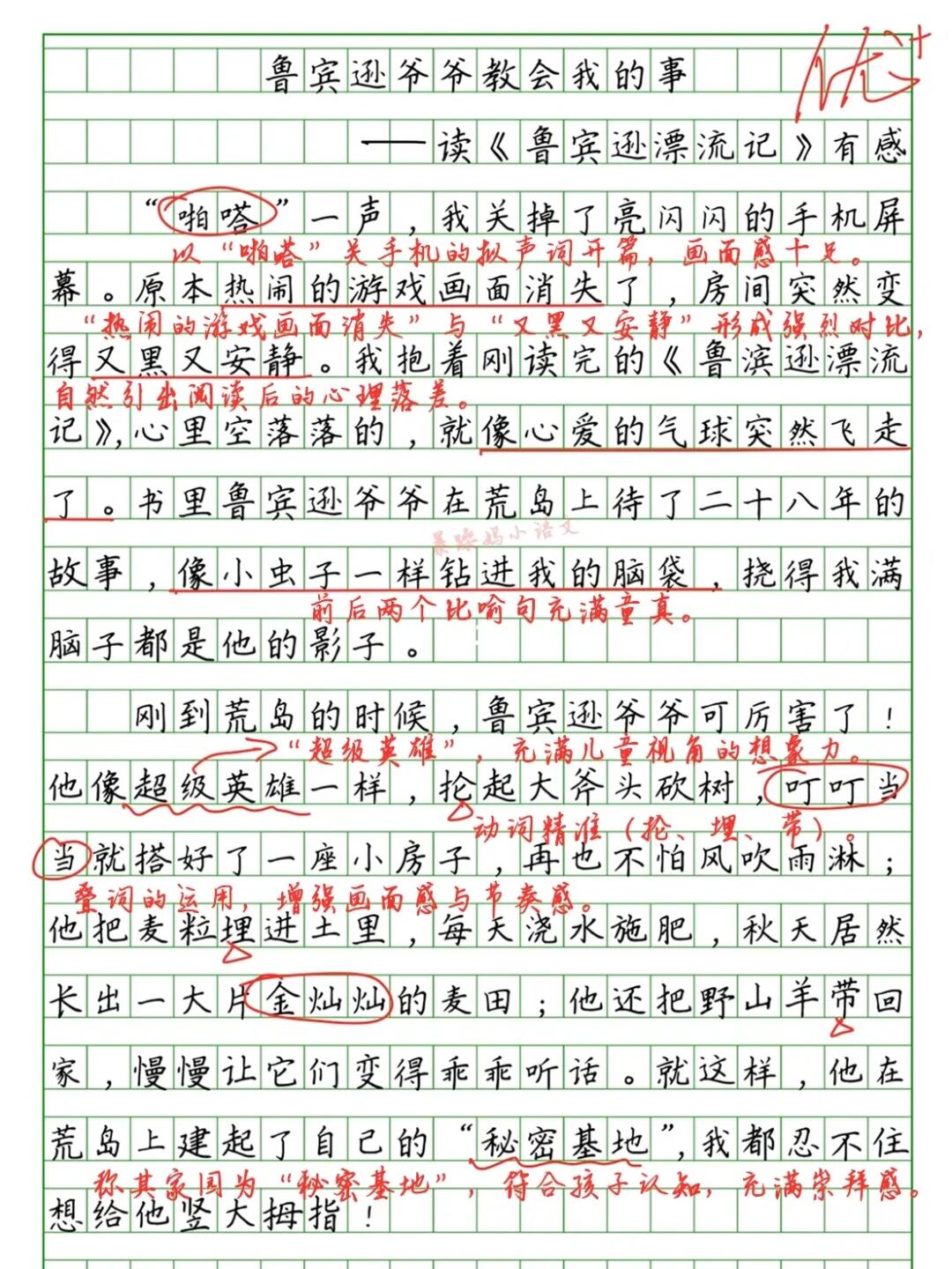 精批‼️暑假读后感📒《鲁滨逊漂流记》