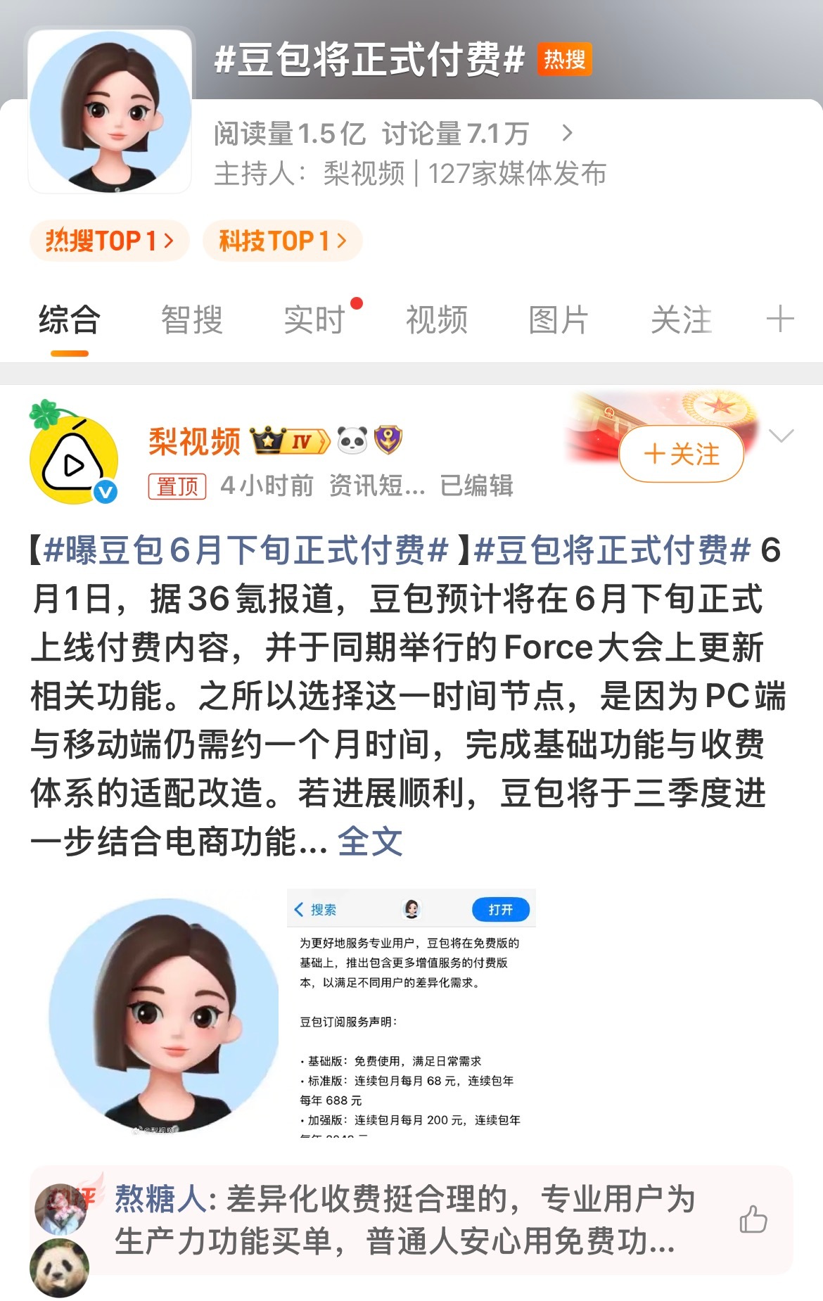 原本胡言乱语的搞一下付费会不会更彻底啊