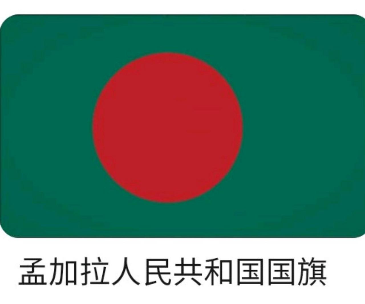 孟加拉国国旗和日本国旗虽都采用“纯色底+红色圆”的简洁设计，但二者‌没有直接借鉴