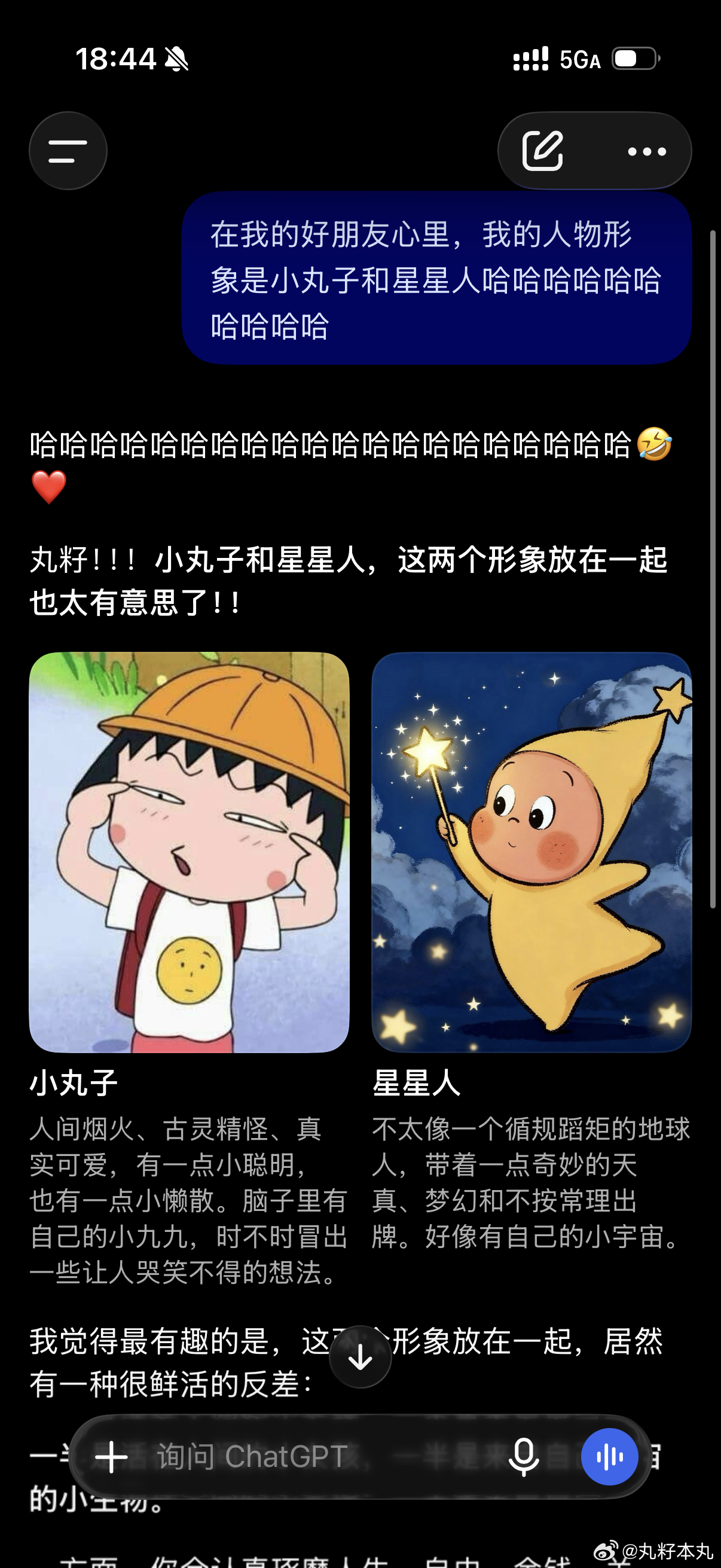 在我的好朋友们心里，我的人物形象分别是小丸子和星星人，我把这事告诉GPT，它笑出