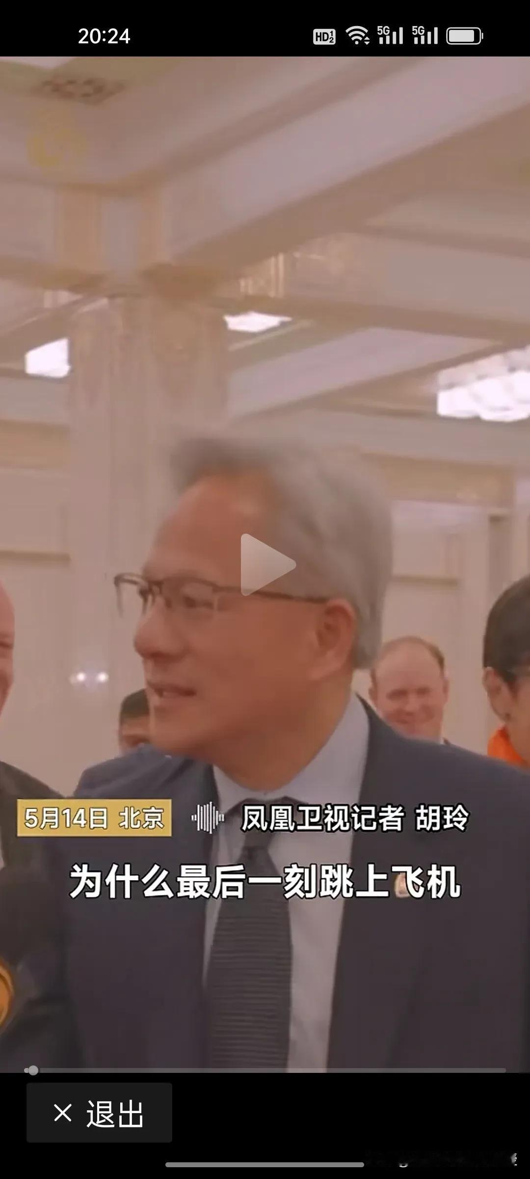 凤凰卫视采访黄仁勋，直言不讳：为何最后一刻跳上飞机？

黄仁勋没感到这个问题很意