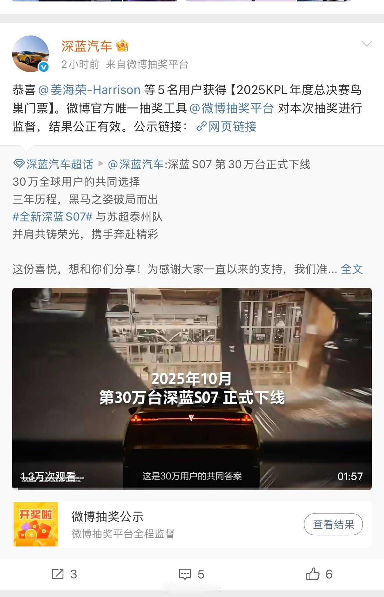 笑死，深蓝汽车抽奖抽到自己老板了[二哈]大家有兴趣的快去试试运气[好喜欢] ​​