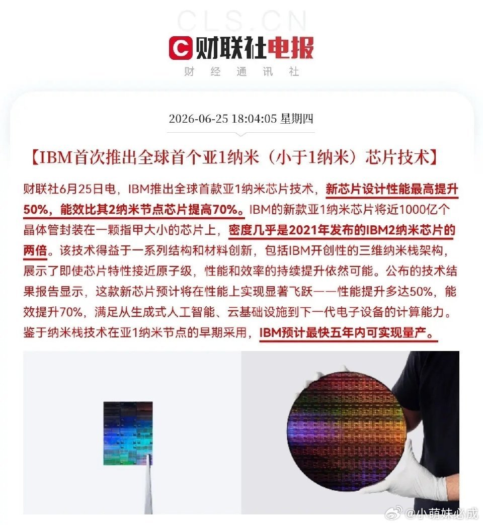 就在刚刚，放大招了！IBM宣布搞出了全球首个“亚1纳米”芯片技术！啥概念？就是它