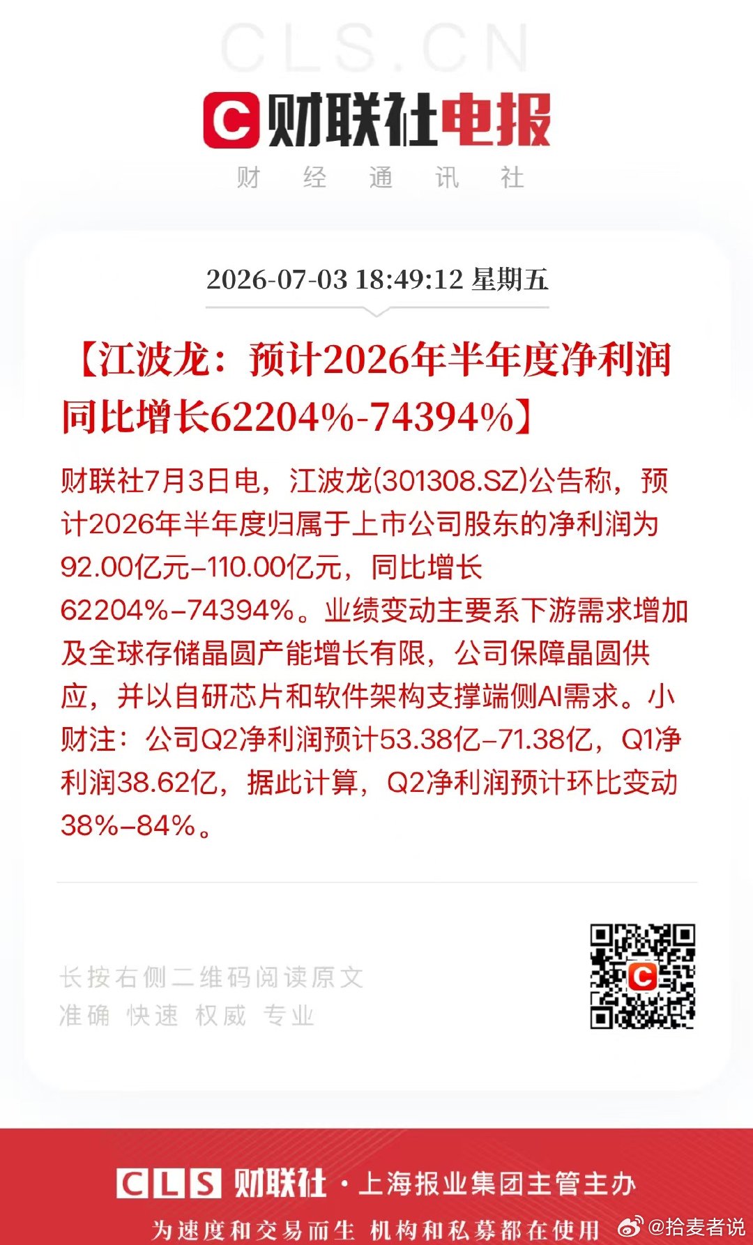 存储业绩暴涨