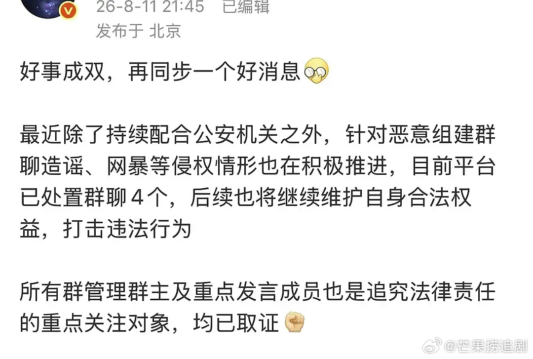 支持白鹿维权，网络不是法外之地！白鹿已经配合警方处理掉4个🫘水军嘿群了，嘿群群
