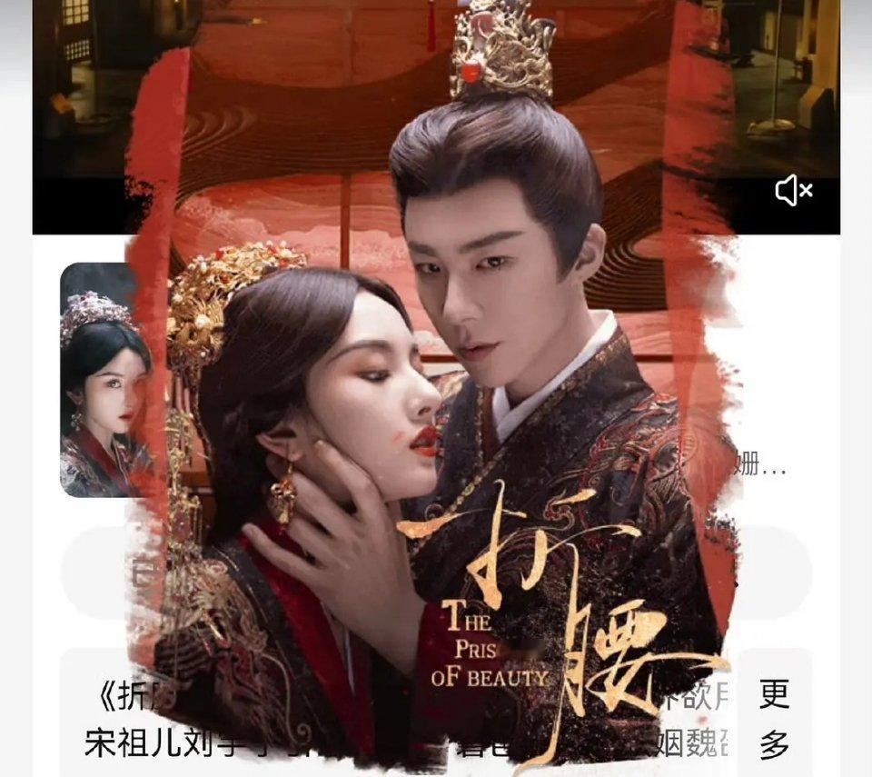 📮宋祖儿 刘宇宁《折腰》这张海报好带感🥰 ​​​