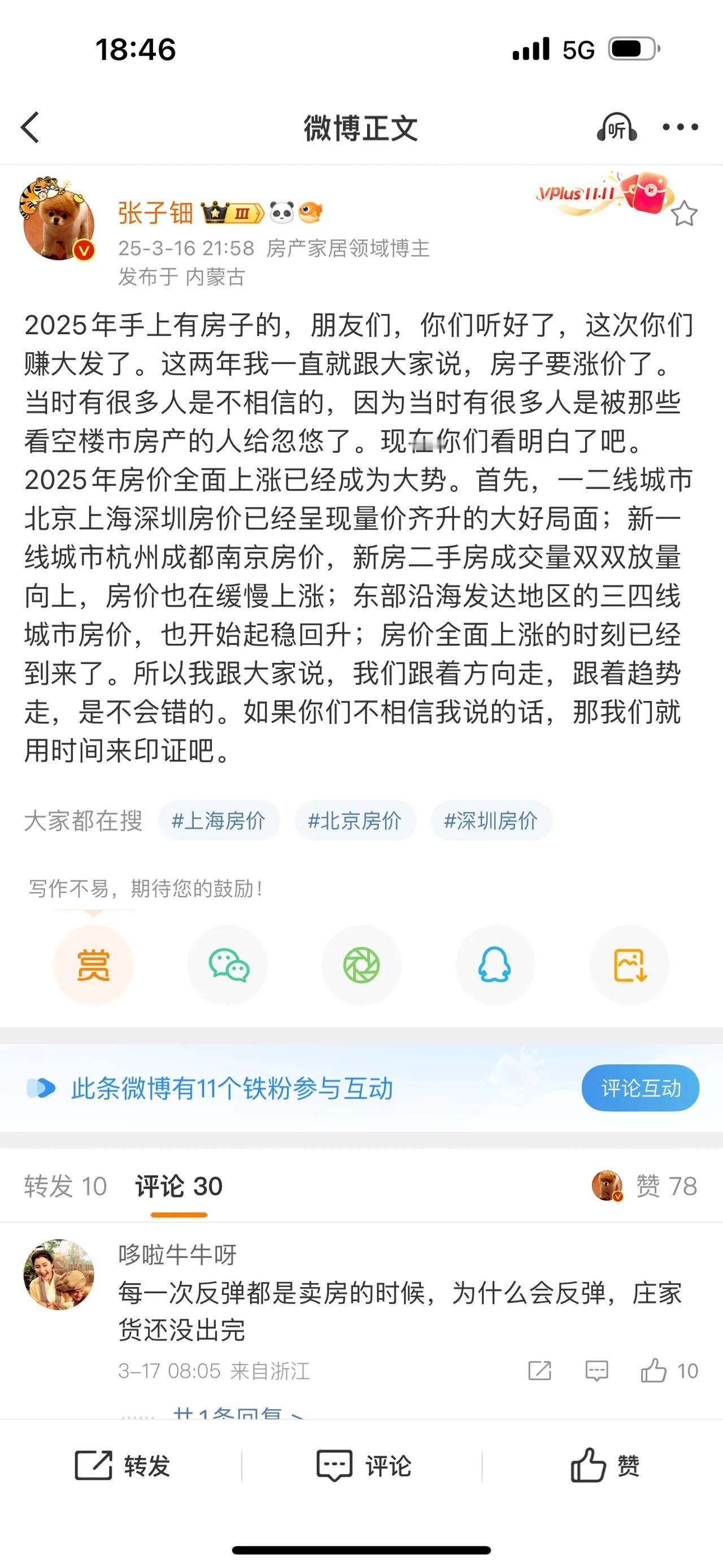 2025年手上有房子的，朋友们，你们听好了，这次你们赚大发了。这两年我一直就跟大