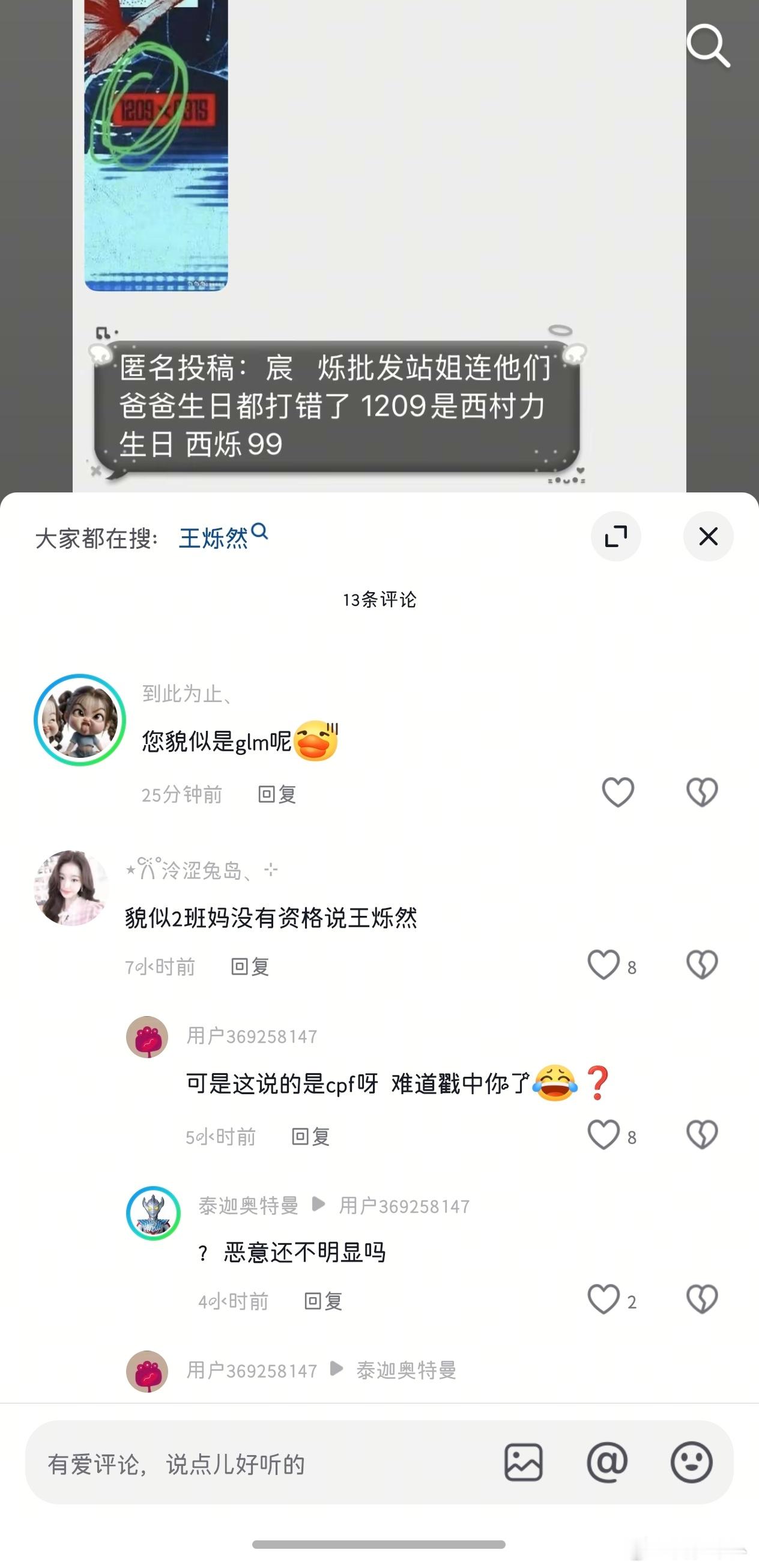 果然宸烁批和烁丝是相亲相爱一家人，霸霸生日被打错转头cpf说吐槽的人是glm，哈