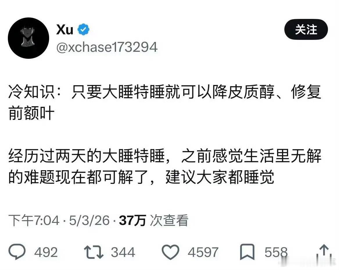 只要大睡特睡就可以降低皮质醇主要是啥吧……皮质醇高了我也睡不着啊[捂嘴哭]咋整？