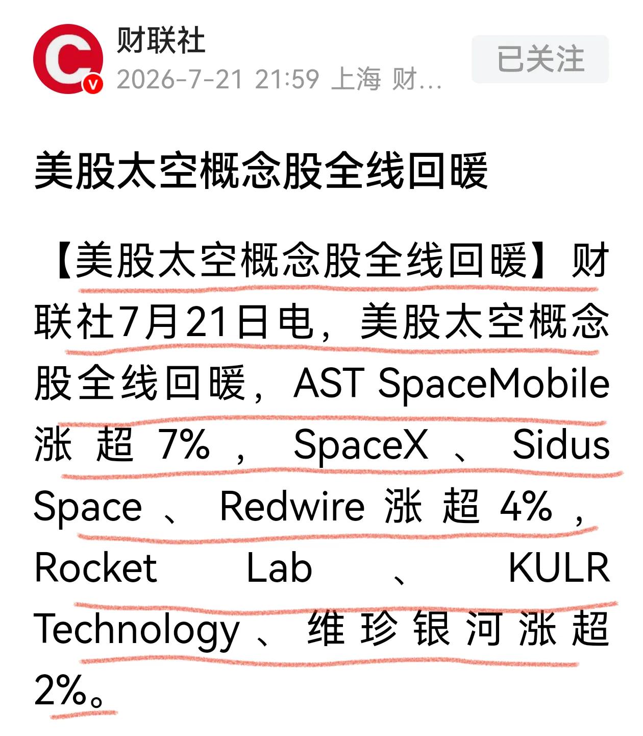 美股太空概念全线上涨，明天还有“引力一号”的海上发射，深陷调整之苦的A股商业航天