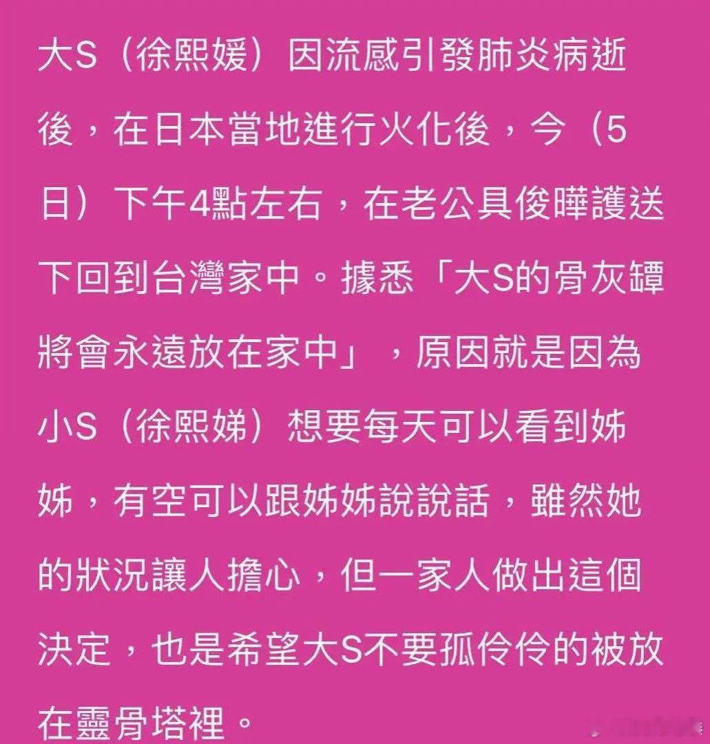 大S骨灰放家里的原因！小S在得知姐姐去世后，状况令人担忧…想每天看到姐姐，有空跟