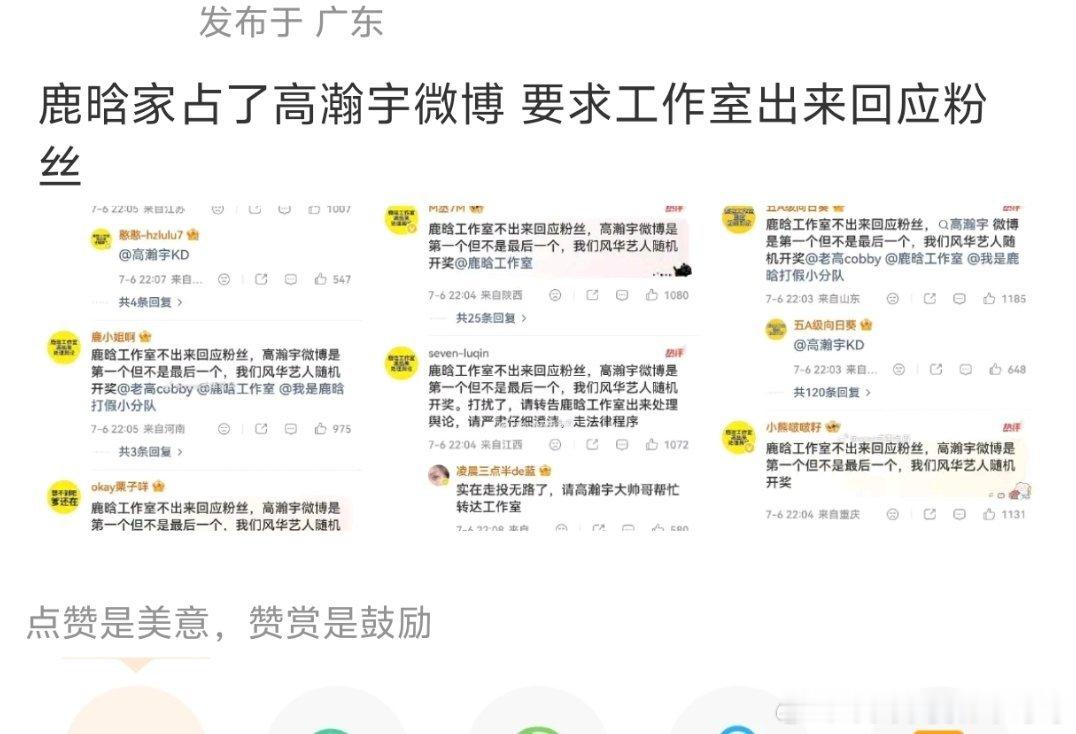 鹿晗粉丝维权，希望工作室告黑 