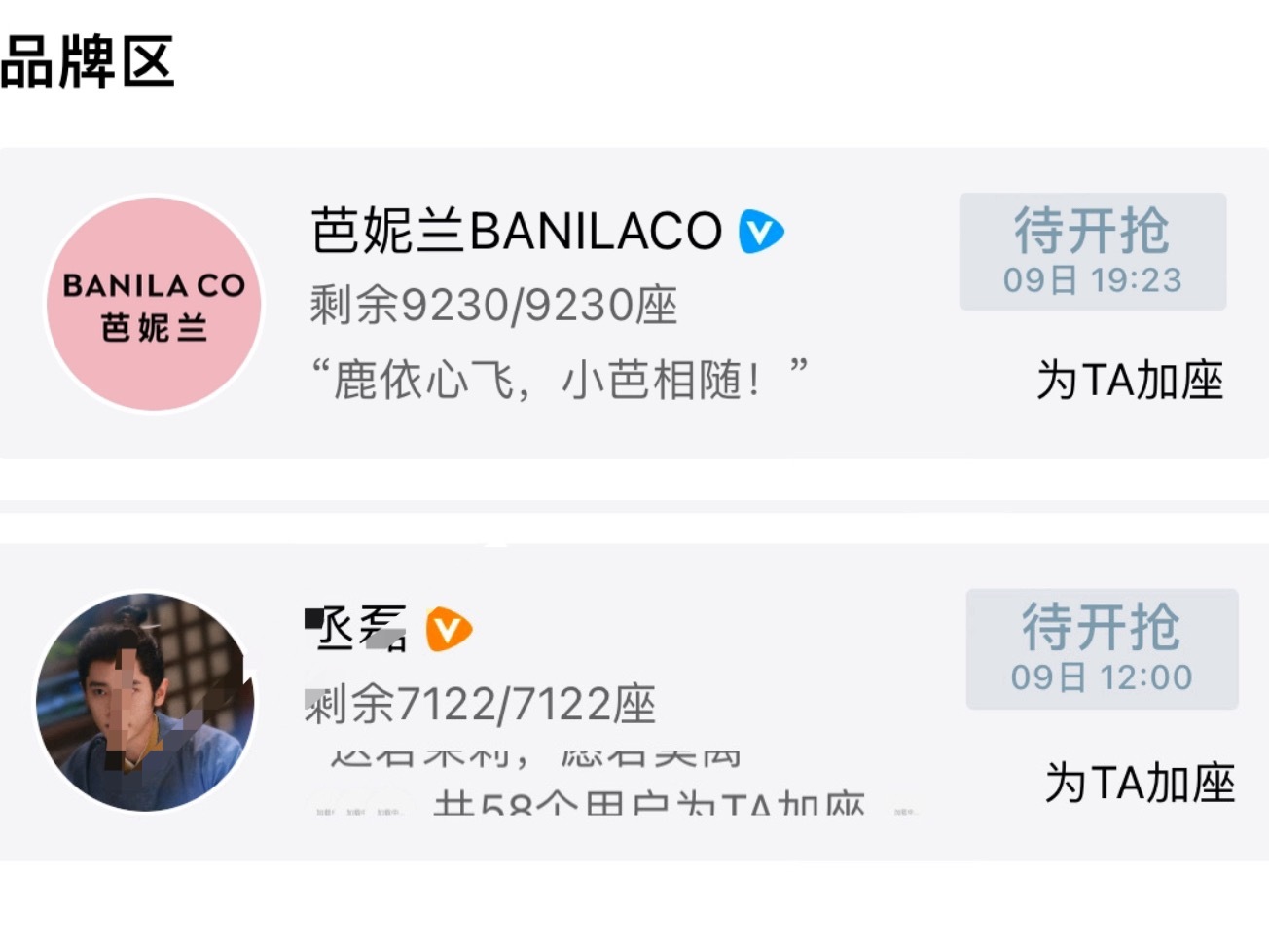 包场包的还没白鹿一个广告品牌方多 🤣 