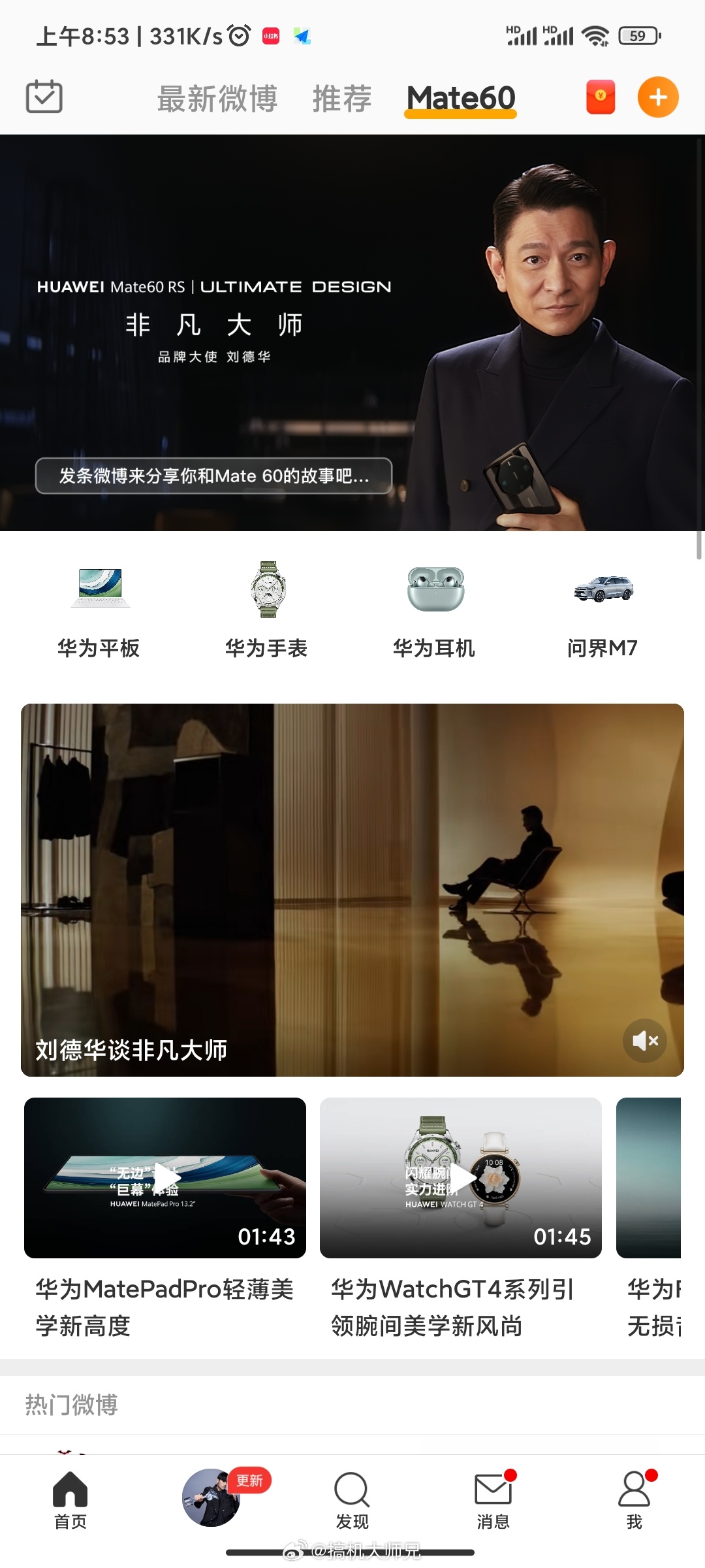 华为真是营销高手，发布会一字不提手机，生活中处处都是Mate60[跪了][跪了]