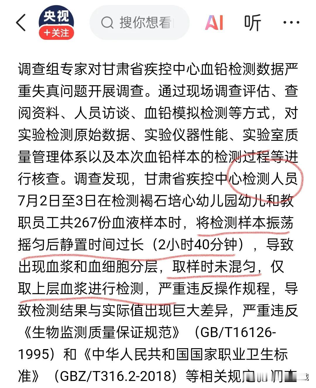 强烈谴责这个检验员，居然把引起全国热议的267份样本，放那里静止几个小时后，只取