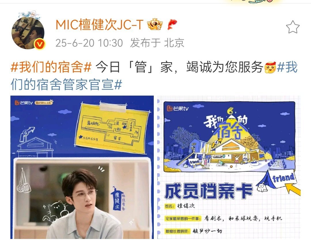 嘿嘿嘿谁敢想檀健次参加《我们的宿舍》！说宅家最爱的事情是看剧本！大哥你有这个毅力