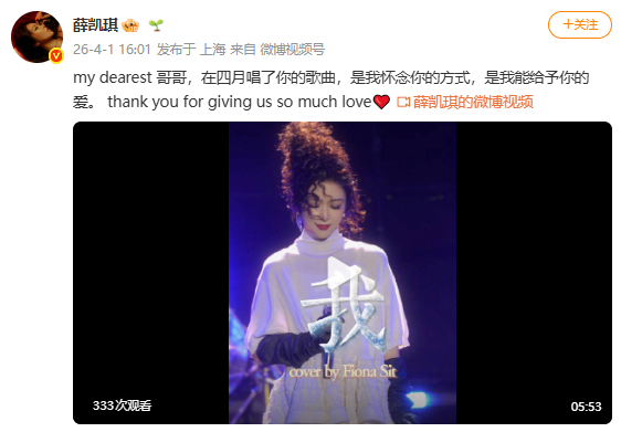 薛凯琪缅怀张国荣薛凯琪唱了张国荣的我：my dearest 哥哥，在四月唱了你的