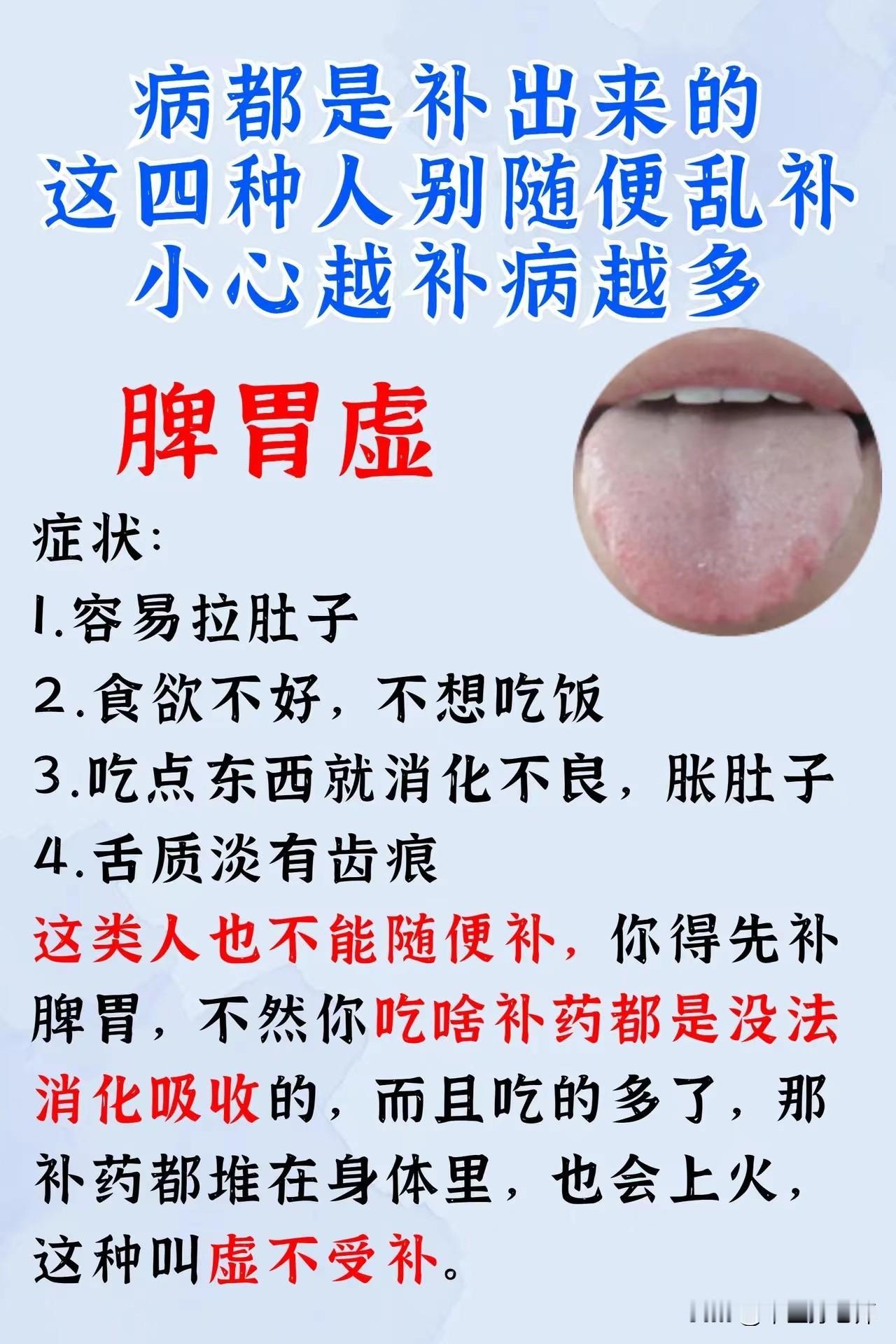 病都是补出来的，这四种人别乱补，小心越补病越多！