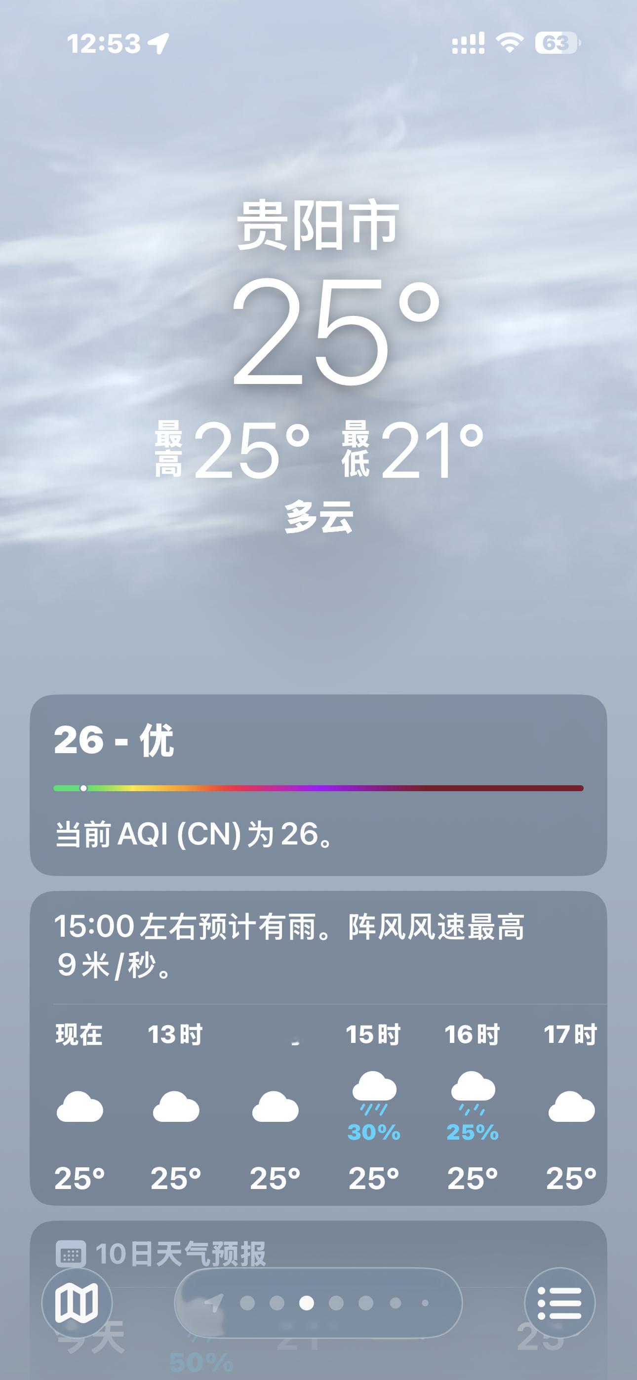 爽爽的贵阳，没有太阳，不闷，还有风，太舒服了！！！ 