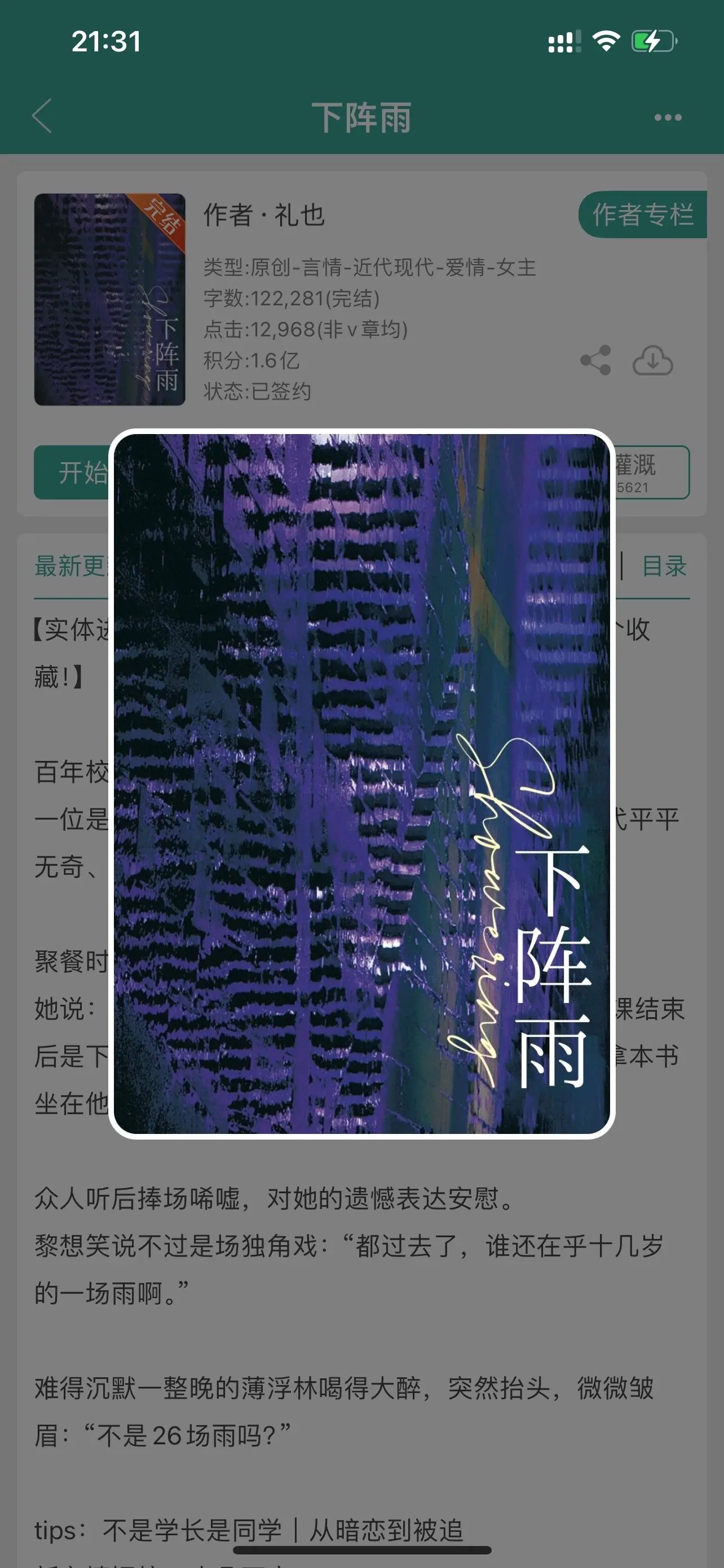 暗恋。下阵雨，“不过是场独角戏：“都过去了，谁还在乎十几岁的一场雨啊。”