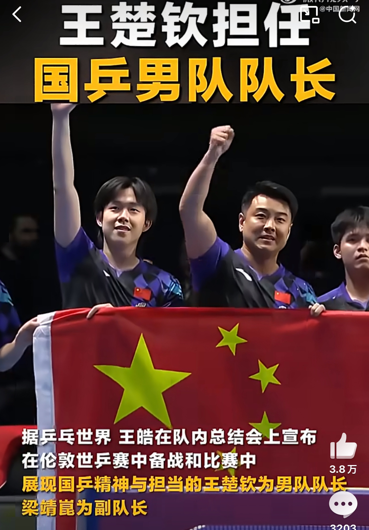 这倒是没啥可说的目前的中国男乒最强最稳定的只能是王楚钦还是希望中国男乒能越来越强