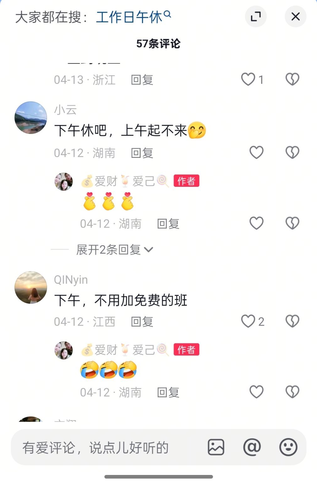 下午休是性价比最高的半天假这个没什么可争议的，肯定喜欢下午休，下午跟晚上连着，时