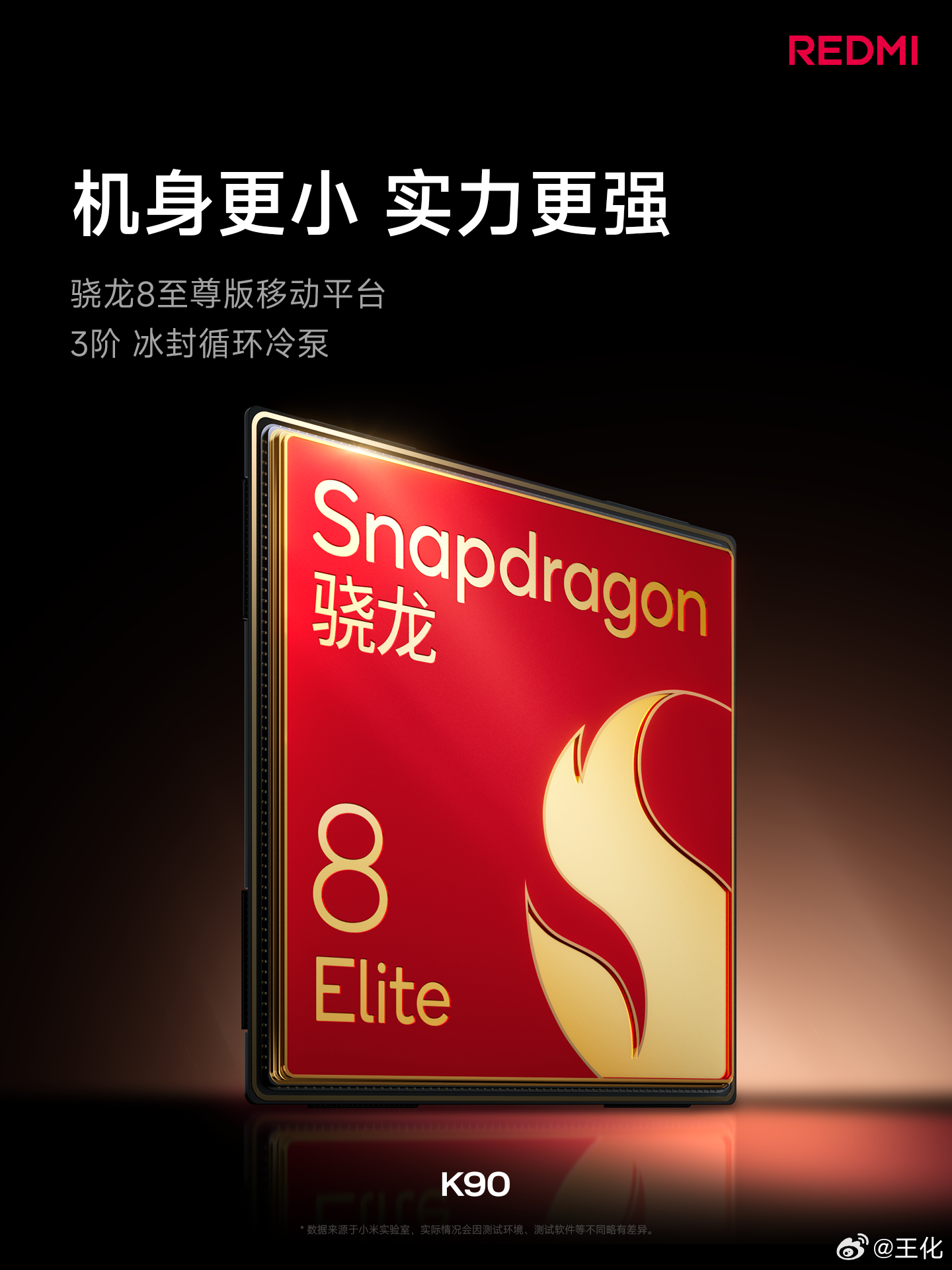 全新 K90 机身更小，实力更强！搭载骁龙8至尊版、3阶冰封循环冷泵；7100m